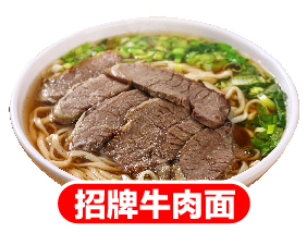招牌牛肉面