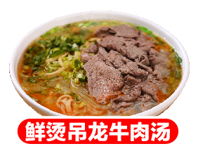 鲜烫吊龙牛肉烫
