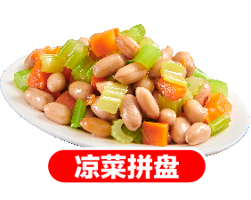 凉菜拼盘